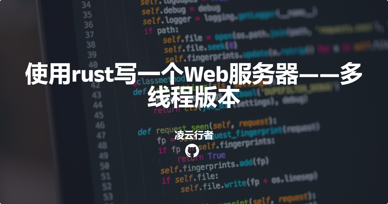 使用rust写一个Web服务器——多线程版本