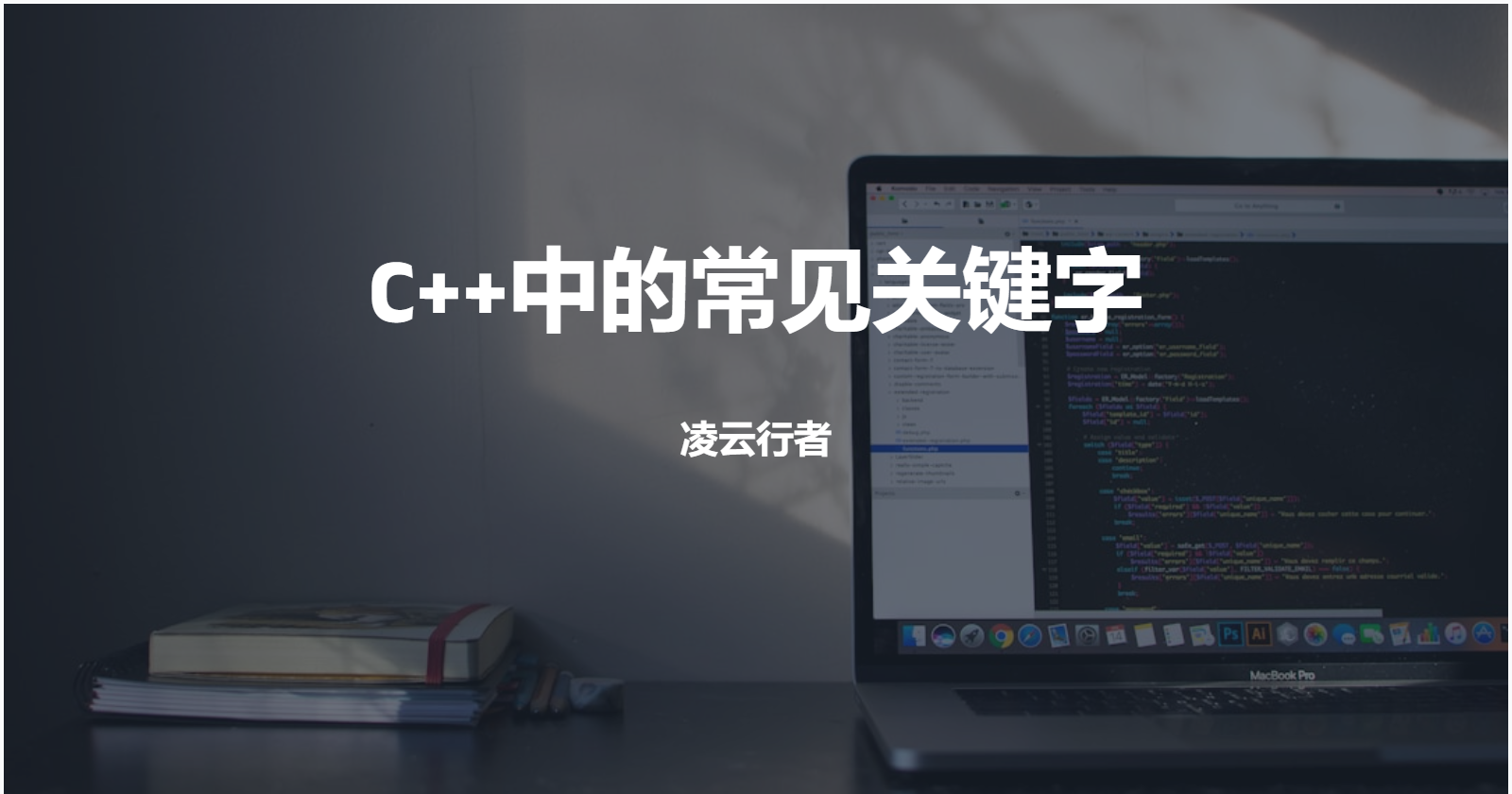 C++中的常见关键字