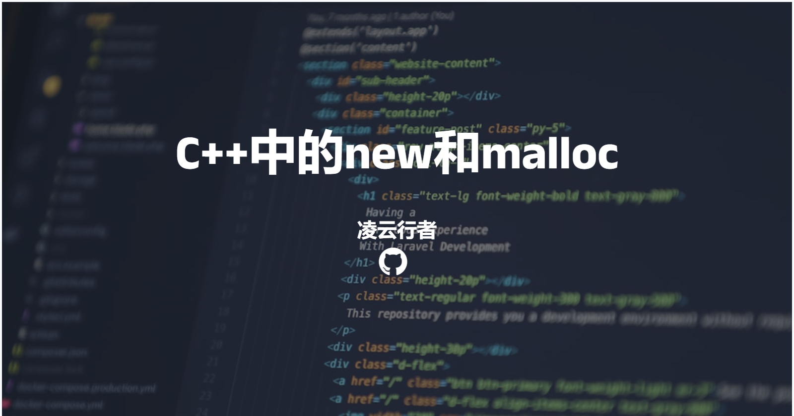 C++中的new和malloc