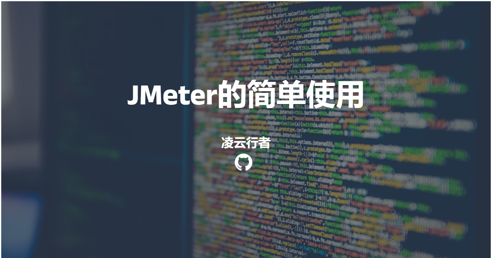 JMeter的简单使用