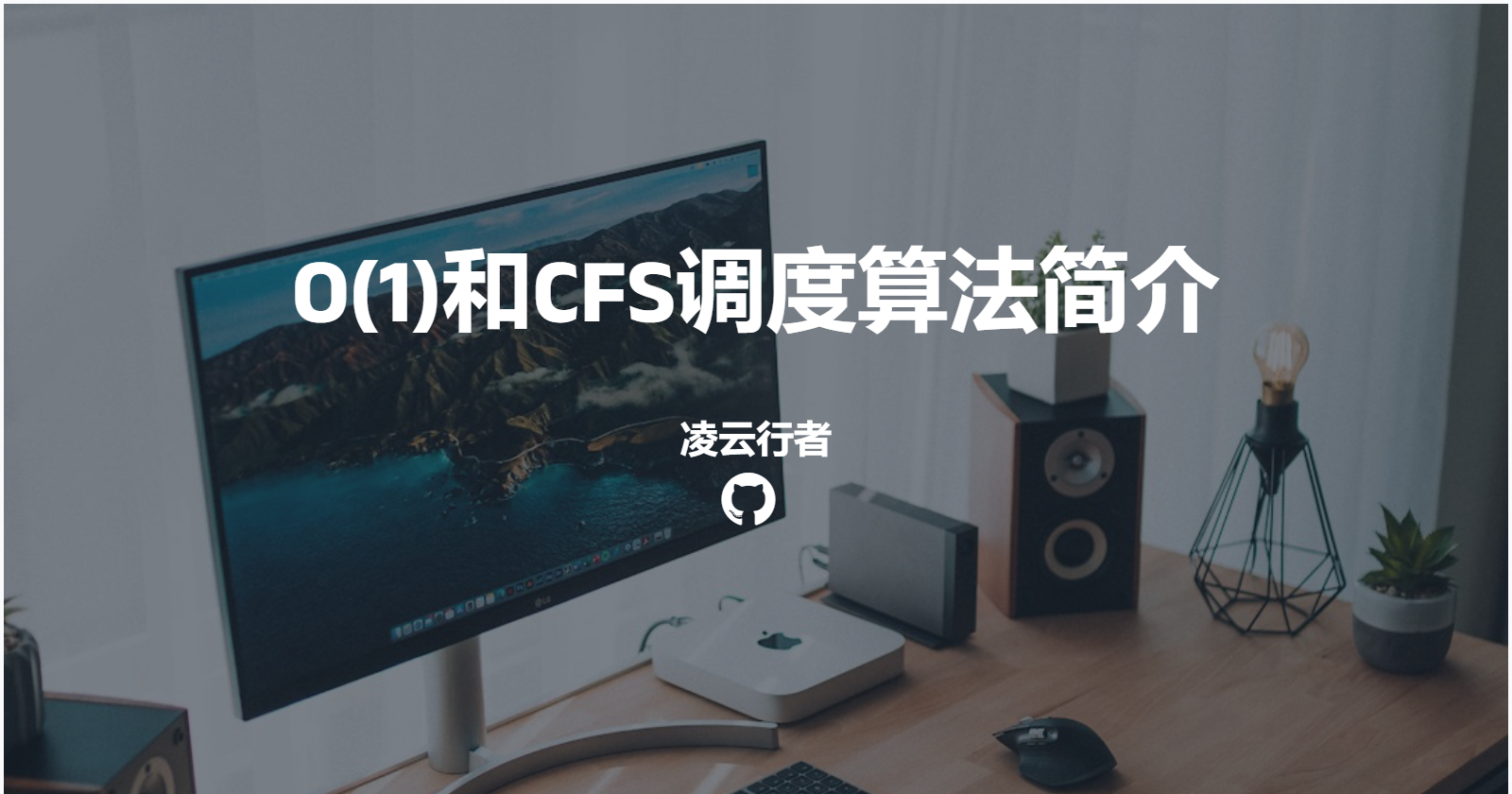 O(1)和CFS调度算法简介