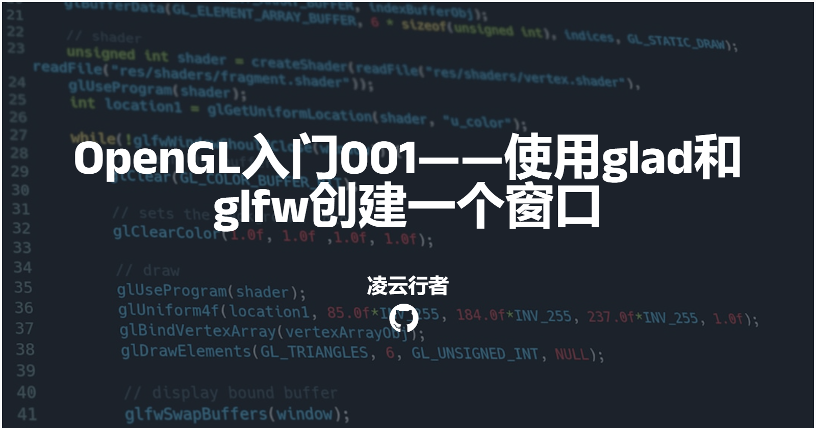 OpenGL入门001——使用glad和glfw创建一个窗口