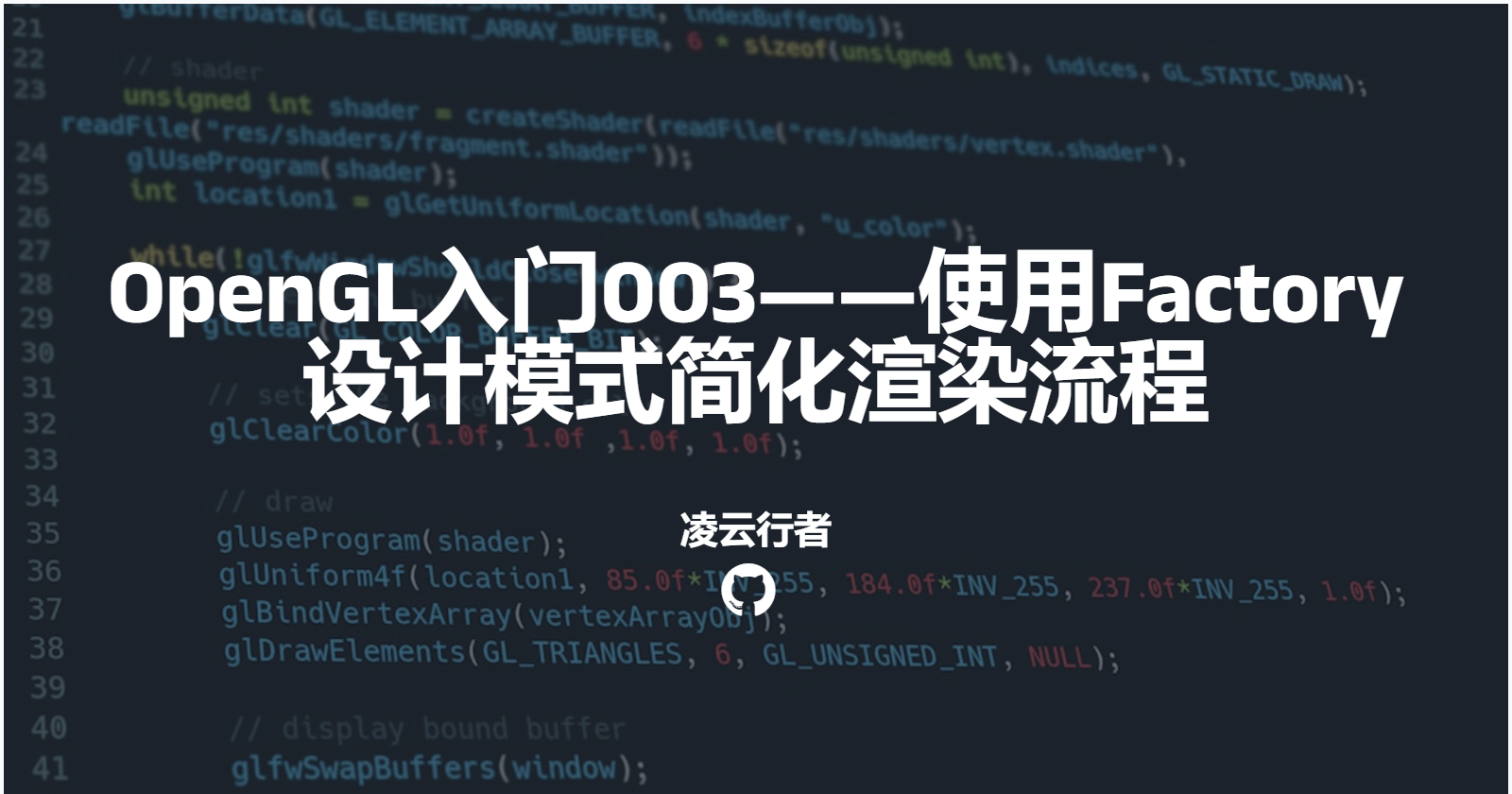 OpenGL入门003——使用Factory设计模式简化渲染流程