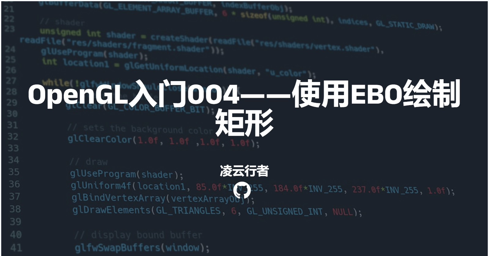 OpenGL入门004——使用EBO绘制矩形