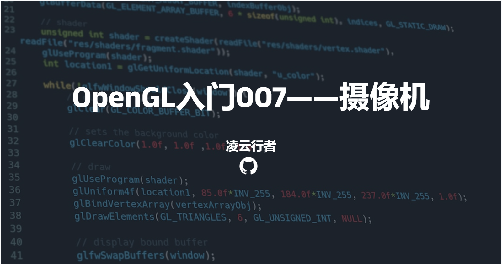 OpenGL入门007——摄像机