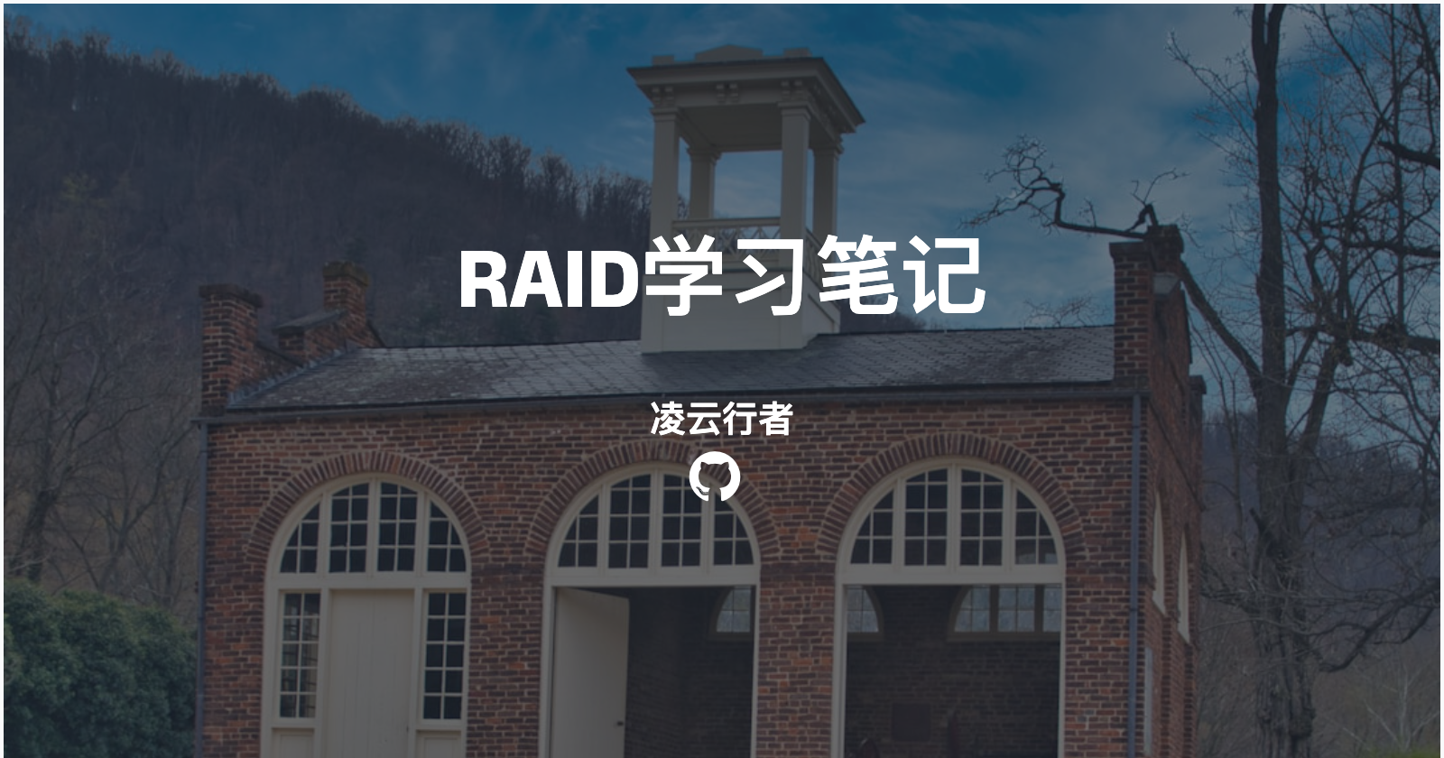RAID学习笔记