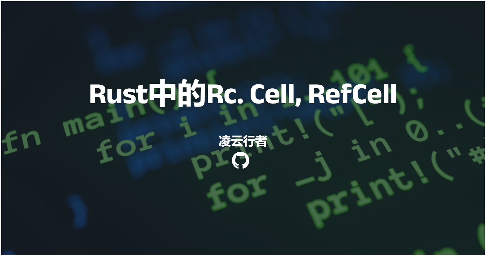 Rust中的Rc, Cell, RefCell