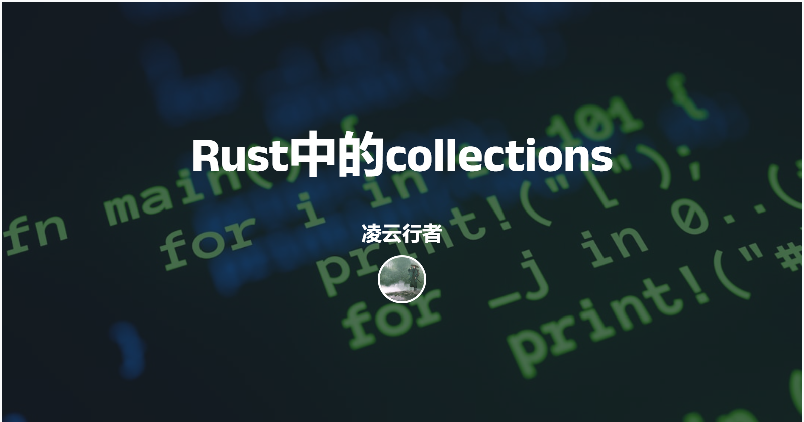 Rust中的collections