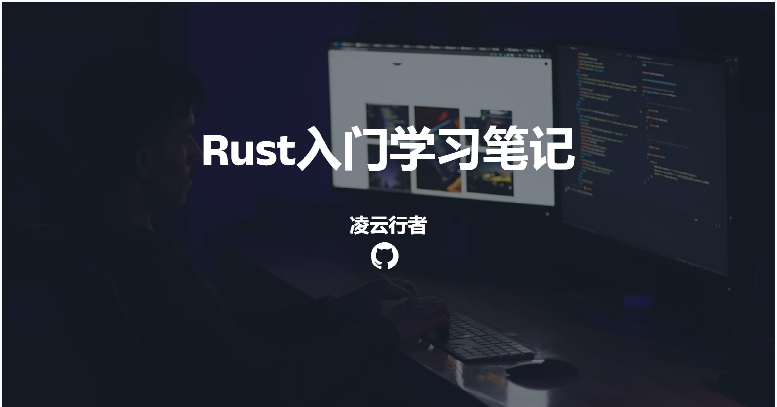 Rust入门学习笔记